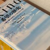 読了「Humankind希望の歴史（下）」ルトガー・ブレグマン