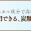 濃密な炭酸泡でサロン帰りのツヤ髪へ