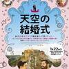 天空の結婚式 　観ました。