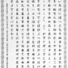 新しい書体の活字を製品化する際に関わる全工程の担当責任者名を掲げた唯一無二の「製字専業」築地活文舎による三号太仮名のことと国光社「晩稼流」活字のこと