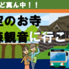 天空のお寺・笠森観音に行こう！