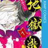 【地獄楽】二宮和也「画眉丸みたいになる時がある」