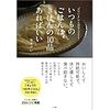 面倒な出汁を一晩つけ置きで時短！本来なら、ミニマル思考です