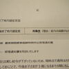 保険料据え置き