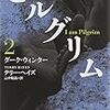 ピルグリム2、3巻