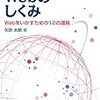 矢吹太朗『Webのしくみ Webをいかすための12の道具』を恵贈いただいた