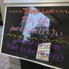戸川純 avec おおくぼけい
