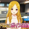 声が聞こえるという喜び