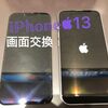 【嘉麻市】iPhone13 画面交換 にご来店いただきました。