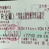 2017年の秋の乗り放題パスを実際使ってみての感想