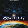 読書感想-『夏の嘘』／映画の感想-『インデペンデンス・デイ：リサージェンス』-160724。