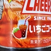 【終売】「チェリオ メガ700いちごコーラ」を飲んで感じる味わいと厳しい評価、実飲レビュー