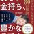 「節約は美徳」と思う人はお金が貯まらない？