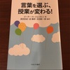 第2試合  6回表  【読書】『言葉を選ぶ  授業が変わる！』