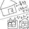 高級住宅街を見に行った話