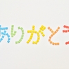 【ブロ友紹介】私の大切なブロ友達　最終回
