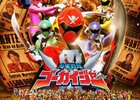 海賊戦隊ゴーカイジャー２話「この星の価値」　～＆ゴーカイ＃38