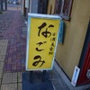 行きながら予定考える突発旅行記（２日目）：高山、富山、松本
