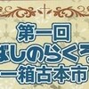 12月の甘夏書店