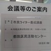 都筑区の「市民ライター養成講座」