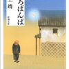 【井上靖おすすめ本】自伝的三部作から代表作・歴史ロマンまで、人生を深く味わう16冊