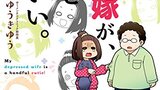 『俺のうつ嫁がめんどかわいい。』門瀬粗　KADOKAWA　感想