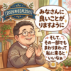 2026/03/25 「みなさんに良いことがありますように」