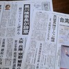 黒川氏が退場しても、違法と指摘される定年延長の事実は残っている～緊急事態宣言下 在京紙報道の記録１２：５月２０日～２４日付