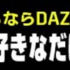 J2第32節　vs松本山雅FC　相手の監督名波なのね！！！