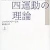 麒麟について――――シャルル・フーリエ『四運動の原理』