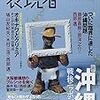 『表現者』（2015年7月号―61号）に「『沖縄問題』とは果たして問題なのか―その「偽善と感傷」の姿」を寄稿しました。