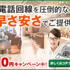 【電話加入権.com】で電話回線・電話番号を0円で申し込む方法とは？