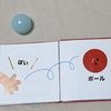 言葉があふれ出す？！語りかけにピッタリ「あかちゃんごおしゃべりえほん」の効果は？