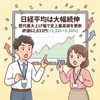 【2026年5月7日】連休明けの日経平均は歴史的な1日に　過去最大の上げ幅で最高値を更新　AI・半導体が相場を牽引　2026年5月7日
