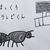 真っ黒テレビくん【創作童話】