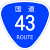 43号線を歩くー防音壁に囲まれた国道 46/100