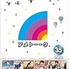 【揚げ物大好き芸人】アメトーークが楽しみな回【キャンプ楽しい芸人】