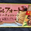 アルフォート 和栗モンブラン味！カロリーや値段や味は？コンビニでも買えるチョコ菓子
