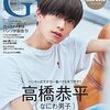 Gina 2022 Summer 特別版【表紙: #高橋恭平 ( #なにわ男子)付録なし】 (文友舎ムック)	 が入荷予約受付開始!!