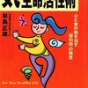 ☆自己治癒力を高める方法☆人相・顔からわかる心と体の弱点！？