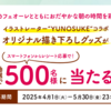  【５/３０】江崎グリコ　カフェオーレ YUNOSUKEコラボキャンペーン【レシ /  web 】