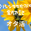 【オタ活】呪術廻戦の東急スタンプラリー～土地勘もなく少ない情報で攻略しました～