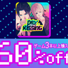 【セール】DLsiteゲームセット割キャンペーン！ 3本以上で60%OFF！ 11/24 (金) 11:59まで『Loose Lips(SIDE:Dry_Kissing)』