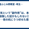 【眠気という“副作用”は、本気で勉強した証かもしれない】──夜の机にうつ伏せた君へ