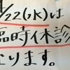 4月の臨時休診日