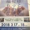 第5回 福祉住環境サミット@大阪大学