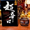 日本盛 超辛口を再び飲んでみた【味の評価】