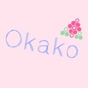 Okakoの日記