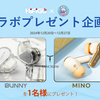 告知：🐈‍⬛ HiFiGo × ゆるふわオーディオ日記🐈 🎊コラボプレゼント企画 第6弾📦 🎁いいね、RPで『 Tanchjim Bunny DSP + MINO + アクリルスタンド』、「にゃんこ大戦争ぬいぐるみSS」プレゼント♪🎁