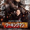 現場をナメるなッ！？／映画『ワーキングマン』
